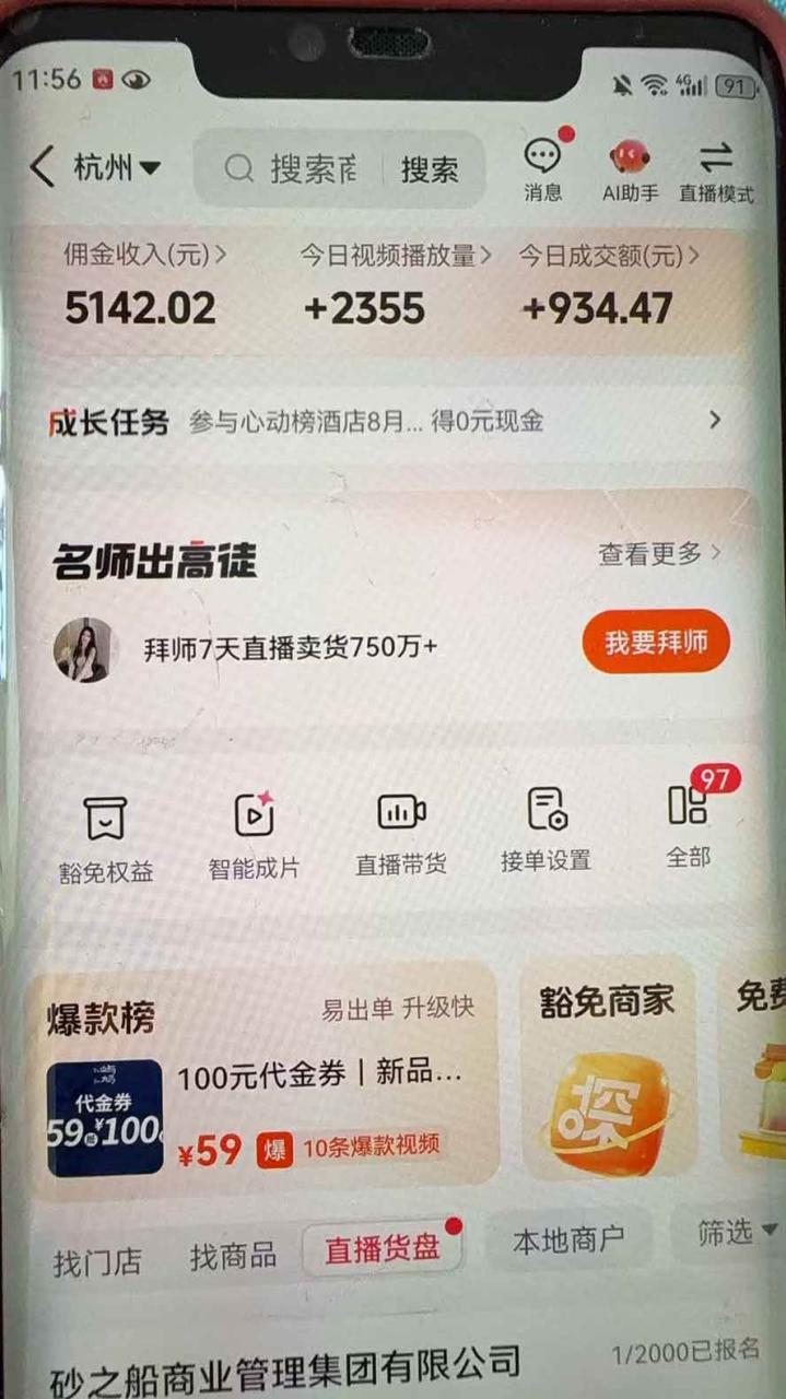 （20683期）抖音团购，每天复制粘贴就能赚钱，单日收益200+