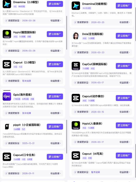 【无水印】Tc联盟TikTok海外拉新项目，新手也能入局，一部手机开启<a href=