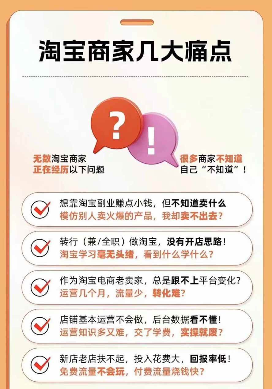 (20296期)2026淘天开单秘籍PRO实战陪跑课程:全套落地运营玩法,一站式解决淘宝流量低、不出单难题(更新260906) (20296期)2026淘天开单秘籍PRO实战陪跑课程:全套落地运营玩法,一站式解决淘宝流量低、不出单难题(更新260906)