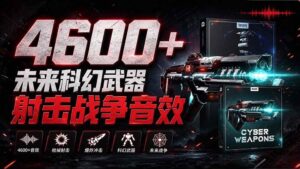 （20696期）顶级音效合集！4600+种未来科幻武器开枪射击战斗音效素材合集，全部中文汉化 Boom Library – Cyber W-宝藏屋创业网