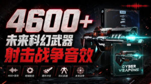顶级音效合集!4600+种未来科幻武器开枪射击战斗音效素材合集,全部中文汉化Boom Library–Cyber W-宝藏屋创业网
