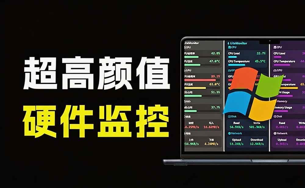 (20245期)Github超过3.3K Stars!电脑桌面硬件监控工具,界面好看又好用,实时CPU/GPU/网速实时显示 LiteMonitor (20245期)Github超过3.3K Stars!电脑桌面硬件监控工具,界面好看又好用,实时CPU/GPU/网速实时显示 LiteMonitor