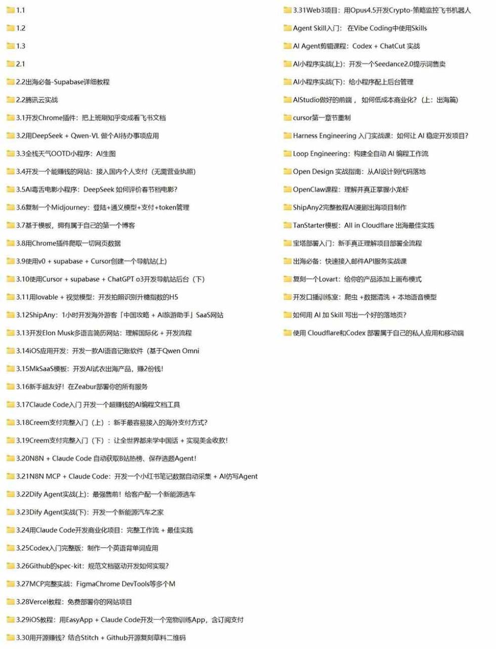 （20431期）Vibe Coding AI编程实战课-无水印：掌握Cursor、Claude Code与Codex，从产品设计到部署上线，做一个超赚钱的AI项目