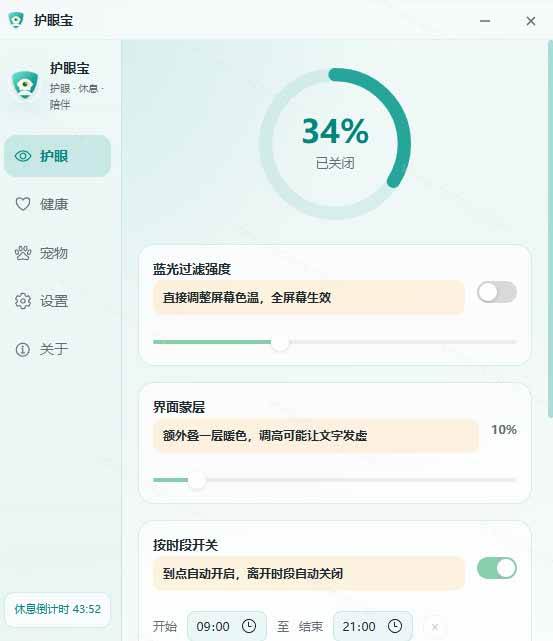 (20419期)天天盯着个屏幕,没护眼工具怎么行?免费电脑蓝光护眼应用来了,还有宠物定时提醒你休息 护眼宝 (20419期)天天盯着个屏幕,没护眼工具怎么行?免费电脑蓝光护眼应用来了,还有宠物定时提醒你休息 护眼宝