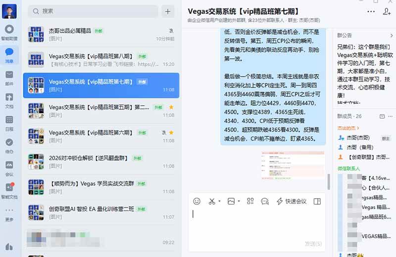 （20314期）三天学会操盘手技术【顺势而为第八期】Vegas交易技术+聪明软件，日赚50-300U