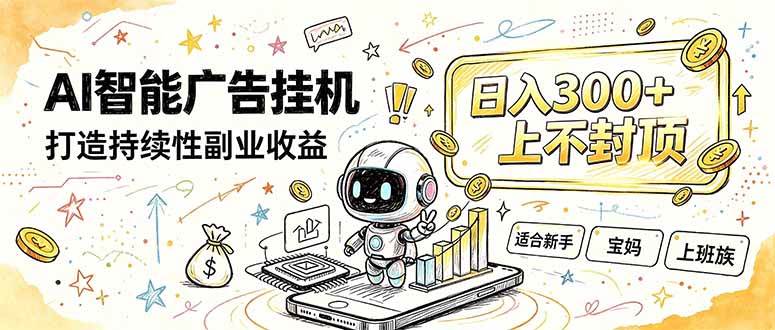 （20308期）番茄小说智能挂机，最近我自己在跑的副业小项目。-宝藏屋创业网