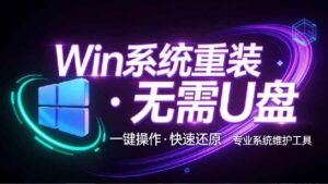 (20417期)装个系统还要98块?无需U盘,一键Win系统重装神器!傻瓜式操作,系统备份还原重装,小白可用 EasyRC-宝藏屋创业网