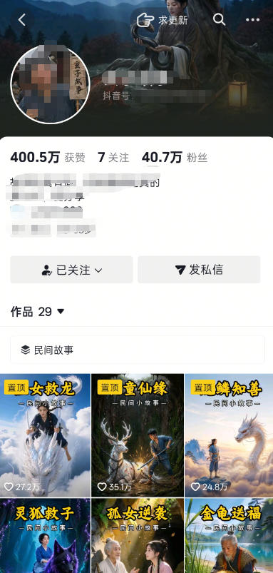 抖音40W粉丝博主的AI民间故事教学,全程AI免费制作,零基础轻松入局,吃透抖音流量红利,涨粉变现两不误 抖音40W粉丝博主的AI民间故事教学,全程AI免费制作,零基础轻松入局,吃透抖音流量红利,涨粉变现两不误
