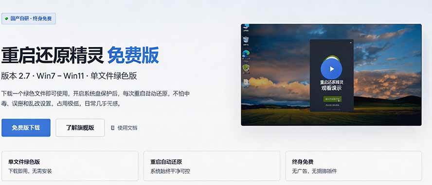 (20257期)重启一下,就是新电脑!系统重启还原影子工具来了,一键还原,绿色零占用、零配置、永久免费 DiskFreeze (20257期)重启一下,就是新电脑!系统重启还原影子工具来了,一键还原,绿色零占用、零配置、永久免费 DiskFreeze
