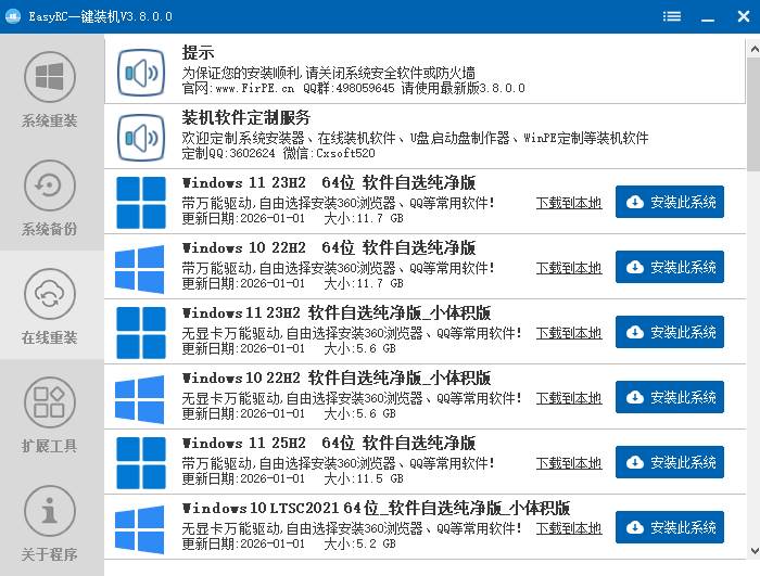 (20417期)装个系统还要98块?无需U盘,一键Win系统重装神器!傻瓜式操作,系统备份还原重装,小白可用 EasyRC (20417期)装个系统还要98块?无需U盘,一键Win系统重装神器!傻瓜式操作,系统备份还原重装,小白可用 EasyRC