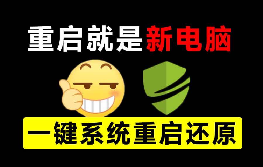 (20257期)重启一下,就是新电脑!系统重启还原影子工具来了,一键还原,绿色零占用、零配置、永久免费 DiskFreeze (20257期)重启一下,就是新电脑!系统重启还原影子工具来了,一键还原,绿色零占用、零配置、永久免费 DiskFreeze