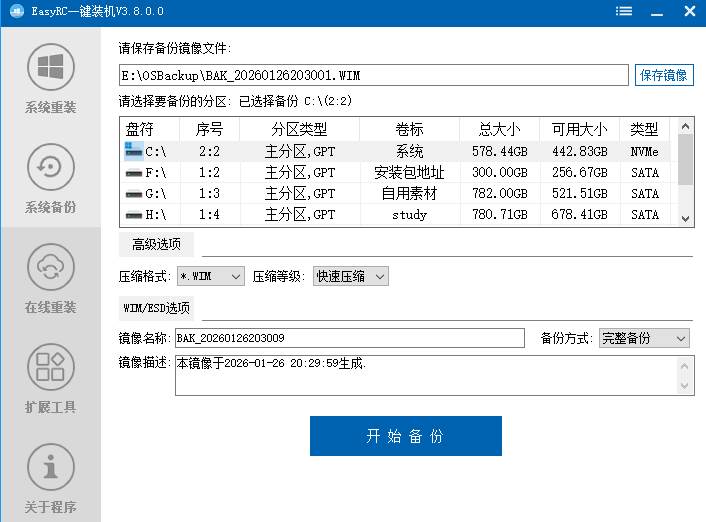 (20417期)装个系统还要98块?无需U盘,一键Win系统重装神器!傻瓜式操作,系统备份还原重装,小白可用 EasyRC (20417期)装个系统还要98块?无需U盘,一键Win系统重装神器!傻瓜式操作,系统备份还原重装,小白可用 EasyRC