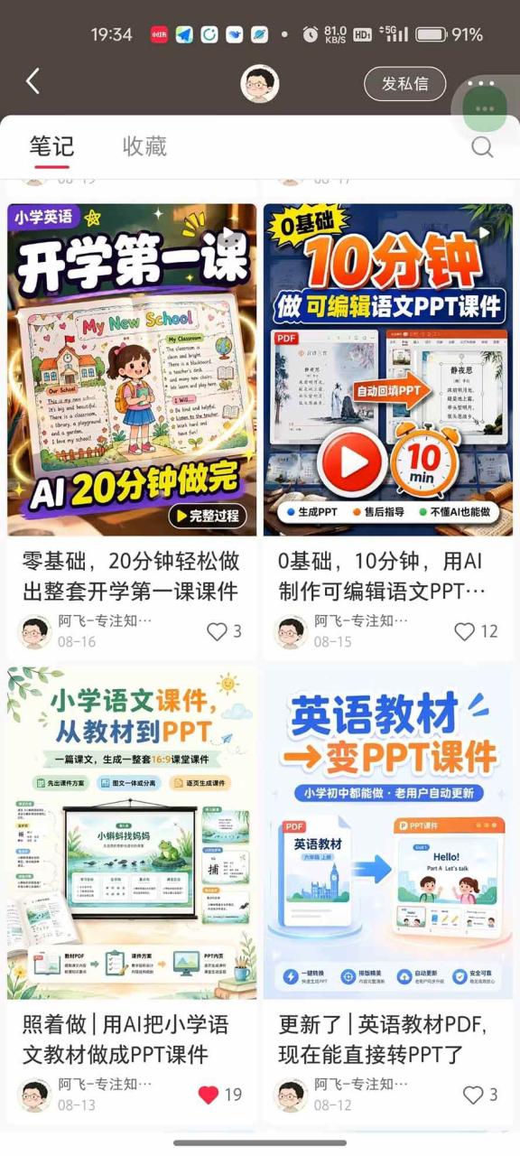 （20542期）AI教辅生产系统实战课｜教材一键生成PPT+教案+逐字稿，小红书原创课件制作+卖虚拟资料课件赚钱