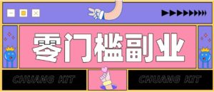 普通人可落地的知乎高赞问答搬运副业，零门槛新手小白也能快速上手增收月入5000+-宝藏屋创业网