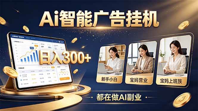 （20679期）普通人的 AI 副业机会，新手小白也能起步-宝藏屋创业网