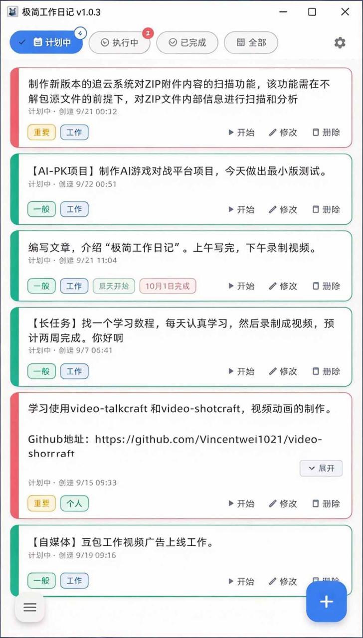 （20697期）天天写日报周报写到头疼？截图一键选屏幕内容，AI 自动把它变成结构化任务，极简工作日记