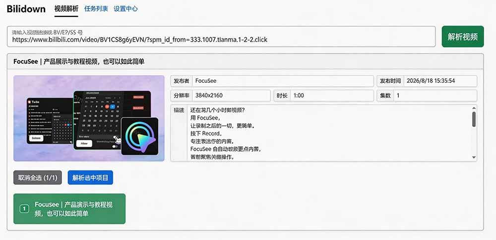 (20295期)Github开源B站视频下载工具!支持 8K 与杜比视界的哔哩哔哩视频批量下载工具, 简单易用 Bilidown (20295期)Github开源B站视频下载工具!支持 8K 与杜比视界的哔哩哔哩视频批量下载工具, 简单易用 Bilidown