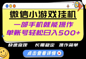 无任何运气成分,做就有收益,一部手机就能操作,轻松日入500+!长期稳定【揭秘】-宝藏屋创业网