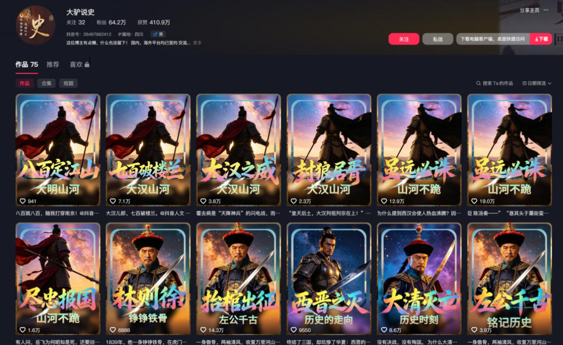 抖音64W粉丝博主大驴说史亲授AI历史课,可以上精选独家,全网发布收益更可观,单日收益1k+(更新) 抖音64W粉丝博主大驴说史亲授AI历史课,可以上精选独家,全网发布收益更可观,单日收益1k+(更新)