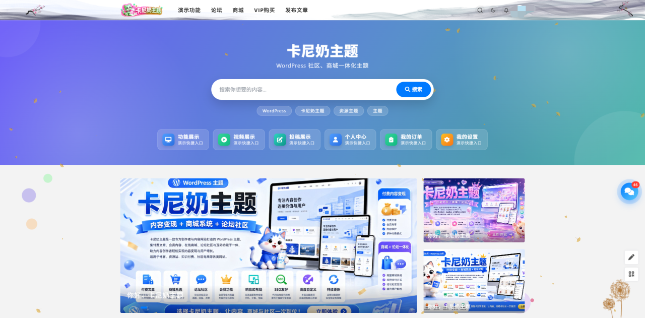 WordPress主题-卡尼奶主题破解版免授权-宝藏屋创业网