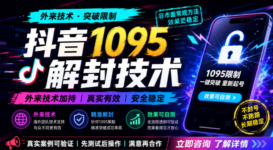 抖音1095解封技术，外来技术，效果自测-宝藏屋创业网