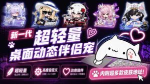 (20293期)开源免费用!新一代超轻量桌面动态伴侣宠,体验更美观,更丝滑,内附超多款皮肤地址,BongoCat-宝藏屋创业网
