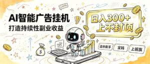 （20345期）花 5 分钟核对，剩下交给 AI—— 番茄小说挂机真实玩法-宝藏屋创业网