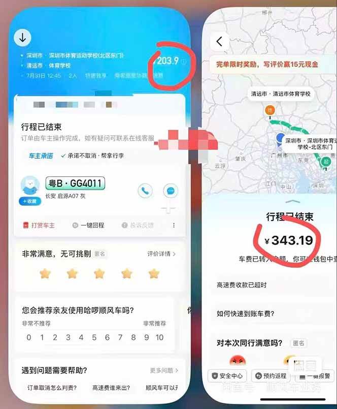 （20330期）顺风车搬砖计划 |日入500+｜个人<a href=