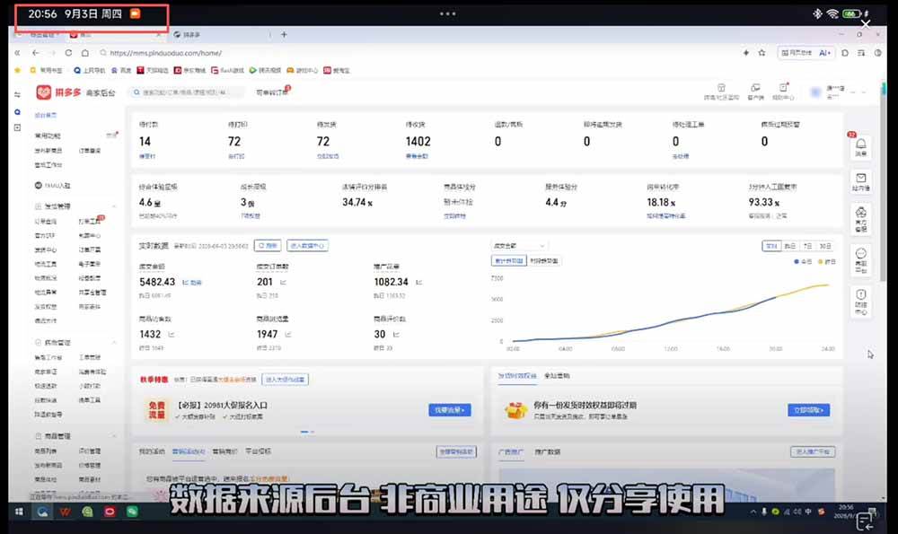 （20338期）2026拼多多训练营9月8更新：干货满满，全是实操！！！每节课3个小时以上，主打强付费，微付费