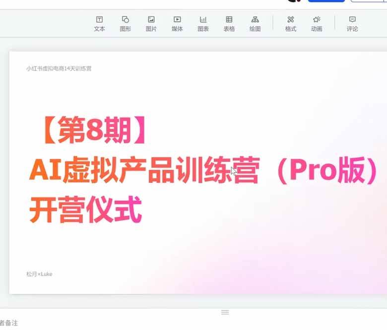 （20369期）AI虚拟产品训练营PRO版-更新0910：Skills搭建选题+内容+产品+交付生产线，拆解3W单变现60W与20天1.2W GMV案例