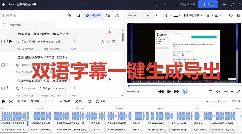 (20728期)剪映会员不用再开了?视频字幕一键生成加翻译,本地离线运行,完全免费,超快速高精度,字幕大师 (20728期)剪映会员不用再开了?视频字幕一键生成加翻译,本地离线运行,完全免费,超快速高精度,字幕大师