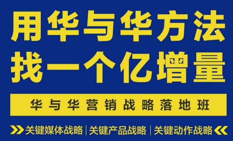 营销战略落地班2026年6月线下课，关键媒体战略|关键产品战略|关键动作战略-宝藏屋创业网