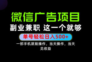 错过就亏大了！一部手机也能轻松日入500+，每天十几分钟就够了，长期稳定可做的手机副业!【揭秘】-宝藏屋创业网
