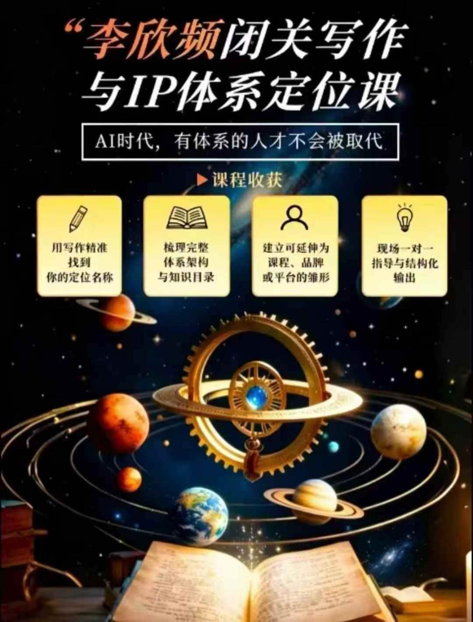 (20634期)闭关写作与IP定位实战课:从人生经历、天赋热爱到内容表达,搭建独一无二个人品牌体系 (20634期)闭关写作与IP定位实战课:从人生经历、天赋热爱到内容表达,搭建独一无二个人品牌体系