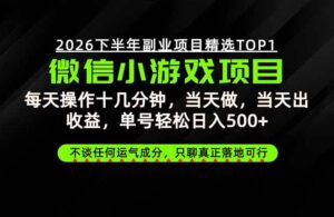 （20281期）远离假大空！只谈真落地！一部手机，每天十几分钟，轻松日入500+-宝藏屋创业网