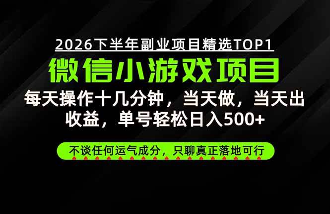 （20281期）远离假大空！只谈真落地！一部手机，每天十几分钟，轻松日入500+-宝藏屋创业网