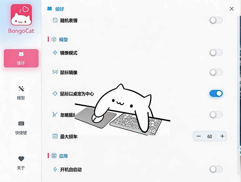 (20293期)开源免费用!新一代超轻量桌面动态伴侣宠,体验更美观,更丝滑,内附超多款皮肤地址,BongoCat (20293期)开源免费用!新一代超轻量桌面动态伴侣宠,体验更美观,更丝滑,内附超多款皮肤地址,BongoCat