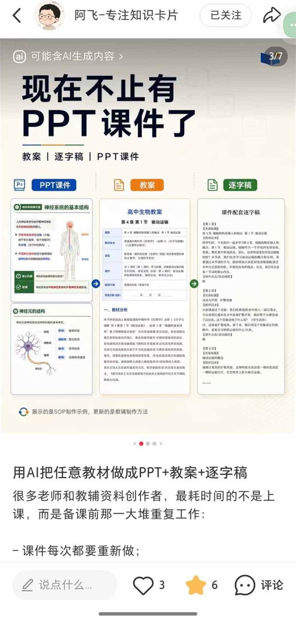 （20542期）AI教辅生产系统实战课｜教材一键生成PPT+教案+逐字稿，小红书原创课件制作+卖虚拟资料课件赚钱