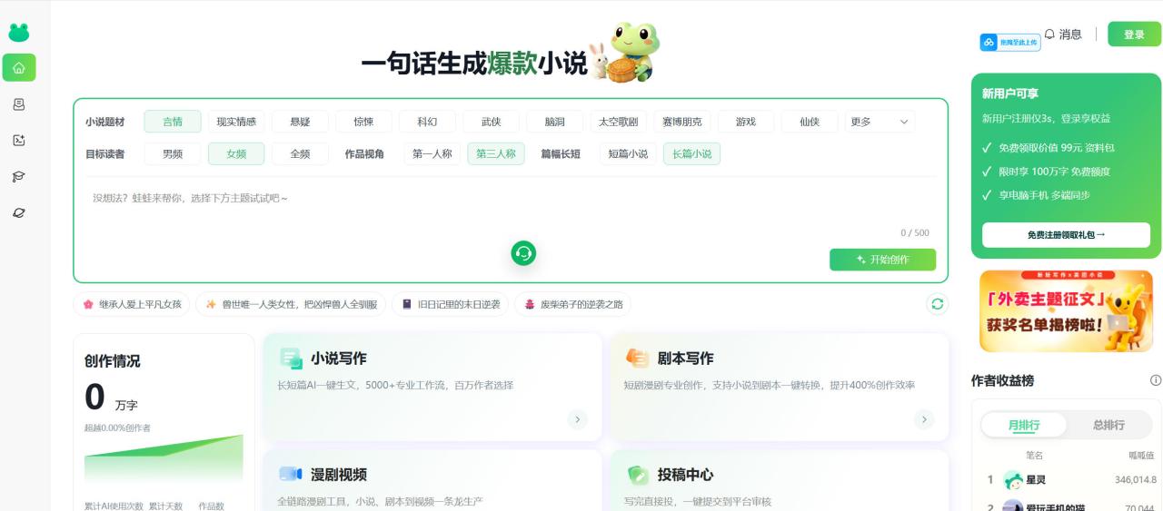 图片[2]-美团小说投稿官网来了！一键AI写作变现，并提供5000+AI工作流，覆盖小说、剧本、漫剧等，蛙蛙写作-宝藏屋创业网