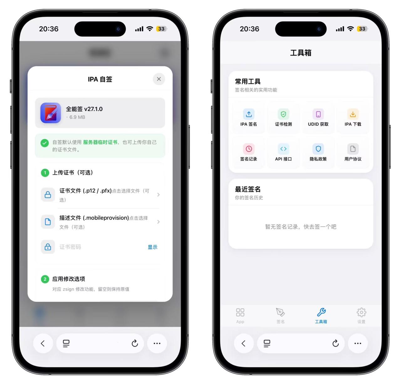 最新IPA在线签名系统源码 全开源版本