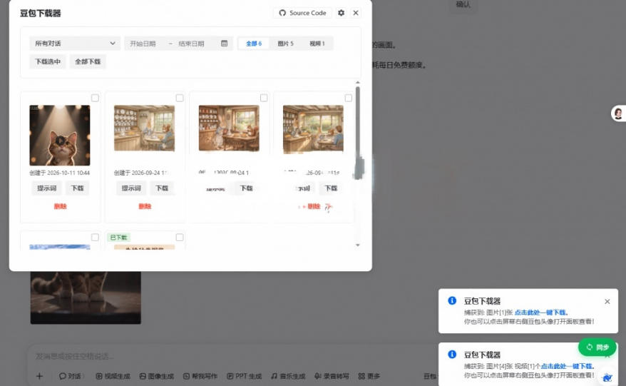 图片[2]-这也太好用了，豆包无水印保存图片、视频插件又来了！Github开源免费，最新更新，doubao-downloader-宝藏屋创业网