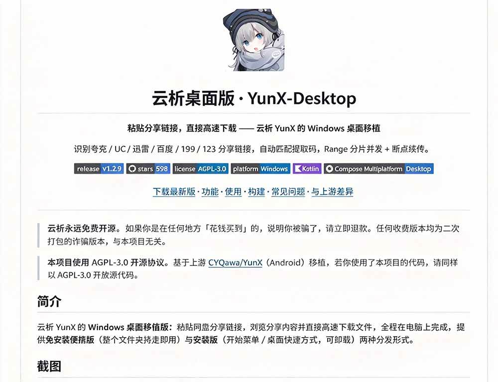 (20968期)支持多久主流网盘平台并解析高速下载,Github上最新的开源工具!永久免费使用,YunX云析桌面版 (20968期)支持多久主流网盘平台并解析高速下载,Github上最新的开源工具!永久免费使用,YunX云析桌面版