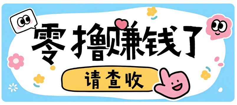 全程零投入，不用垫资！大众点评薅羊毛小项目，空闲时间就能轻松赚170+-宝藏屋创业网