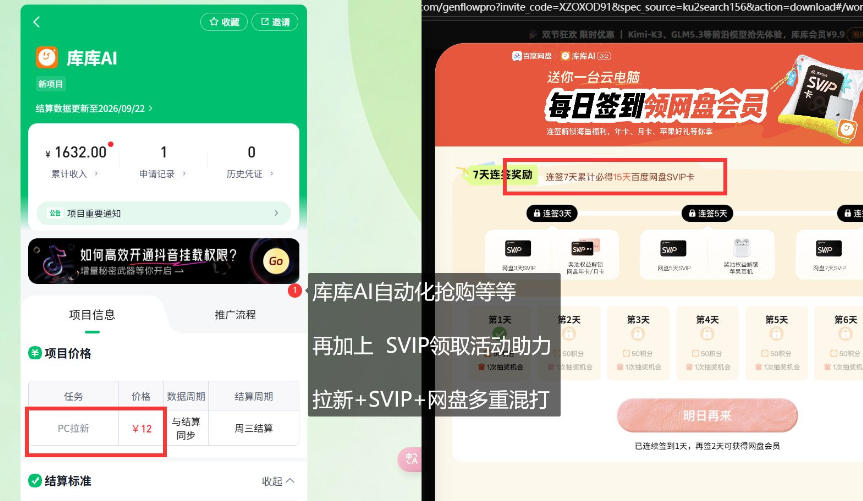 图片[2]-库库AI×百度网盘SVIP混拉全拆解，独家混合技巧直接抄-宝藏屋创业网