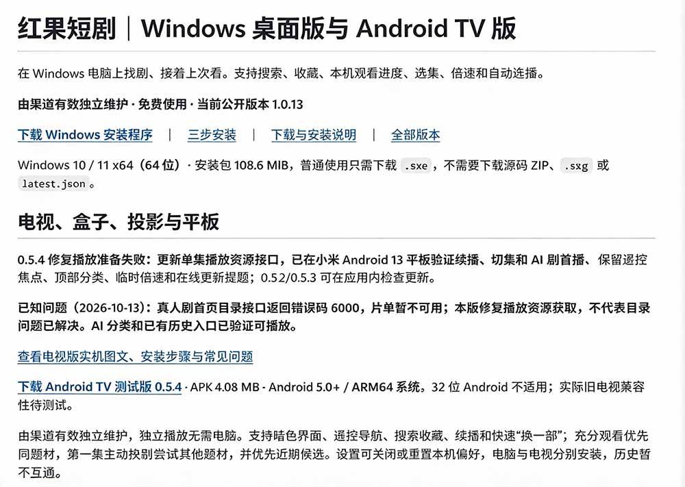 （20966期）Github最新热门项目！红果短剧电脑版+TV版本来了，大屏追剧更爽，体验丝滑安装即用 hongguo-desktop