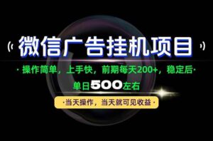 (21014期)一部手机就能操作,每天十几分钟就够用了,前期每天两百左右,稳定后轻松日入500+-宝藏屋创业网