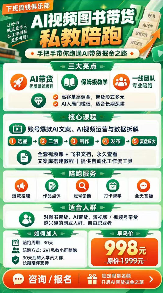 图片[3]-AI图书短视频带货SOP实战教学，手把手带你跑通AI带货掘金之路，高客单高佣金，带货形式多元，轻松月入1W+（完结）-宝藏屋创业网