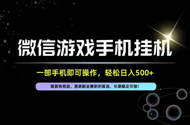 （20890期）居家，副业，兼职，这一个就够了，一部手机就能操作，单日500左右，长期稳定可做！-宝藏屋创业网