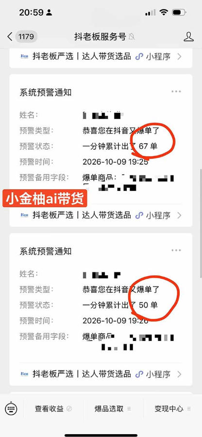 图片[2]-外面收费999的AI零食带货爆单实战教学，覆盖食品开箱、仓库直播、超市抢购等热门爆款场景，AI批量做零食短视频带货-宝藏屋创业网