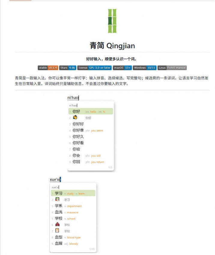 图片[2]-GitHub上4.9k stars的国产输入法，开发者怎么会如此有创意！一边打字边记单词，太厉害了青简输入法-宝藏屋创业网